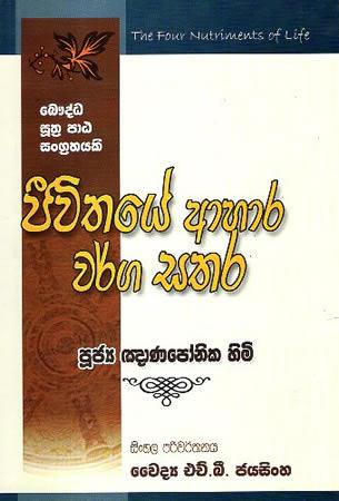 JEEVITHAYE AAHARA WARGA SATHARA