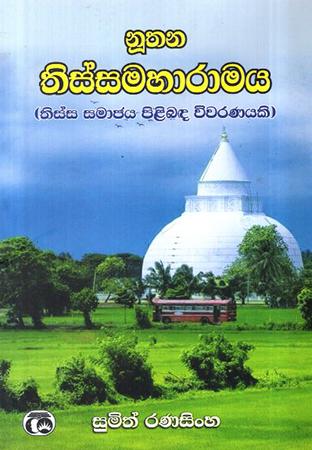 NUTHANA THISSAMAHARAMAYA