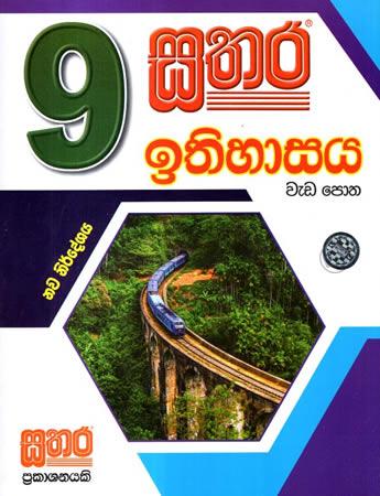 9 SRENIYA SATHARA ITHIHASAYA WEDAPOTHA