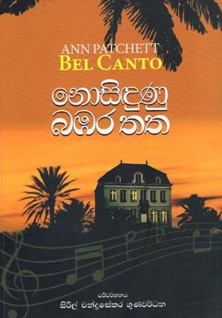 NOSIDUNU BABARA THATHA