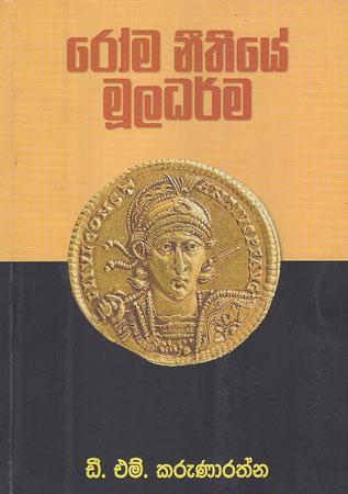 ROMA NEETHIYE MULADHARMA
