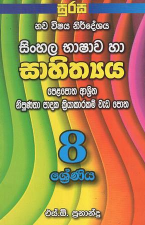 8 Sreniya Sinhala Bhashawa Ha sahithya