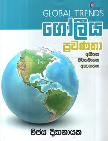 GOLEEYA PRAWANATHA ATHITHAYA WARTHAMANAYA ANAGATHAYA