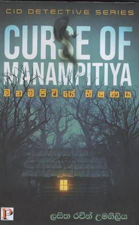 Manampitiye Bhishanaya