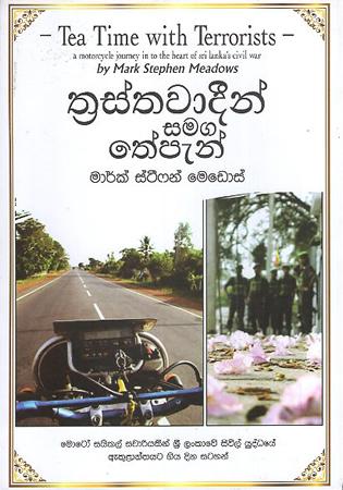 THRASTHAWADEEN SAMAGA THEEPAN