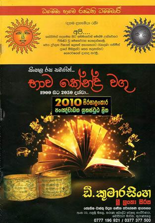 SINHALA RASA SAMAGIN BAWA KENDARA WAGU