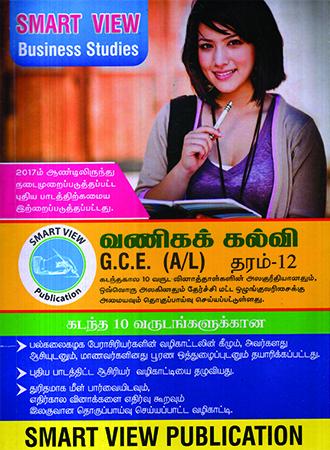 G. C. E. AL WANIGAK KALVI - GRADE 12