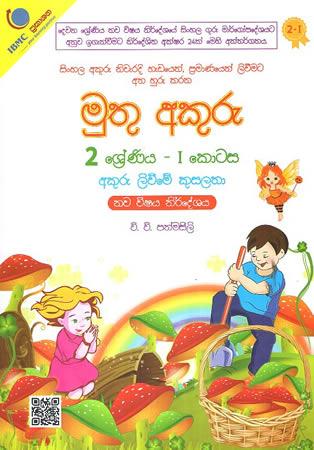 MUTHU AKURU 2 SRENIYA - 1