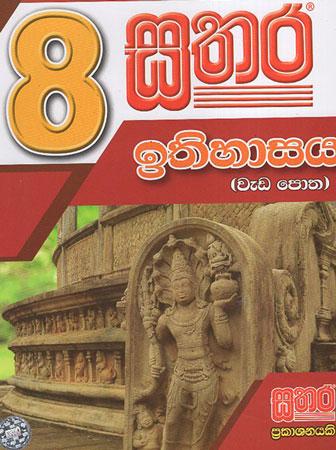 8 Sathara Ithihasaya