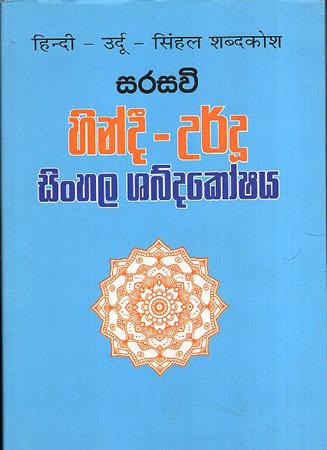 SARASAVI HINDI - URDU SINHALA SHABDAKOSHAYA