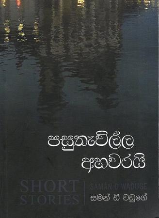 PASUTHEWILLA  AHAWARI