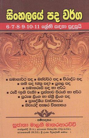 Sinhale Pada Warga