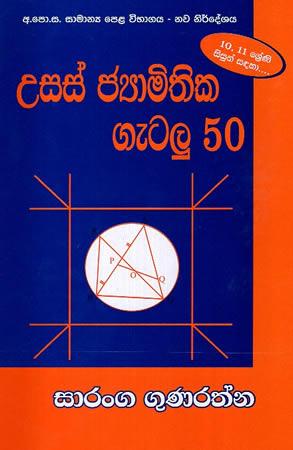 10  11 SRENI SISUN SADAHA USAS JAMITHIKA GETALU 50