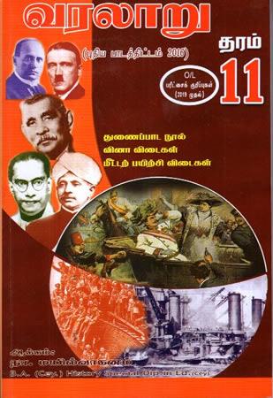 VARALARU GRADE 11