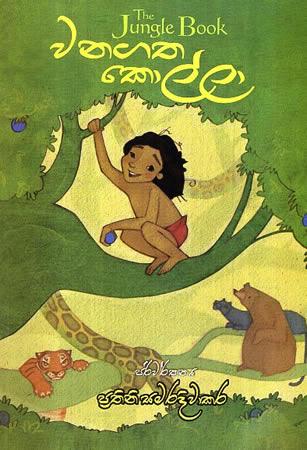WANAGATHA KOLLA