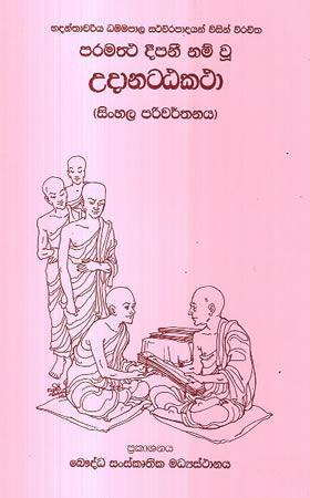 UDANATTAKATHA