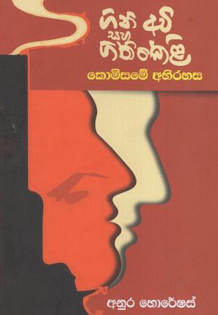 Gini Awi Saha Gini Keli : Komisame Abhirahasa
