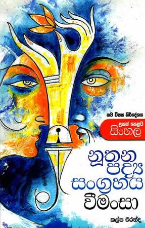 NUTHANA PADYA SANGRAHAYA VIMANSA