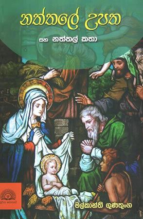 NATHTHALE UPATHA