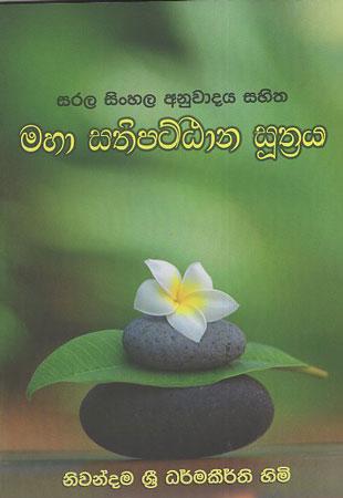 Maha Sathipattana Suthraya