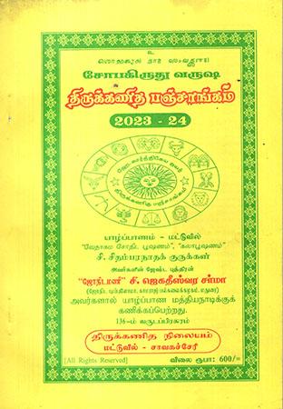 THIRUKNITHA PANJANKAM 2023 - 2024