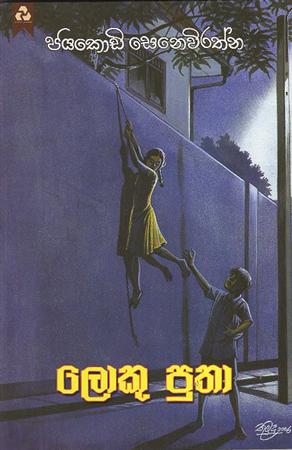 Loku Putha