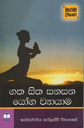 Gatha Sitha Sanasana Yoga Wyayama.