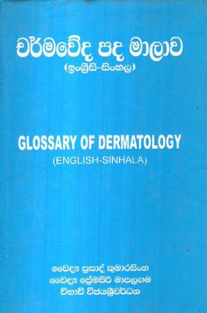 GLOSSARY OF DERMATOLOGY (ENGLISH - SINHALA)