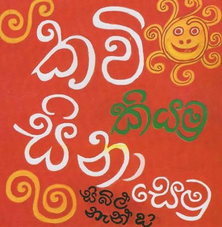 KAVI KIYAMU SINASEMU