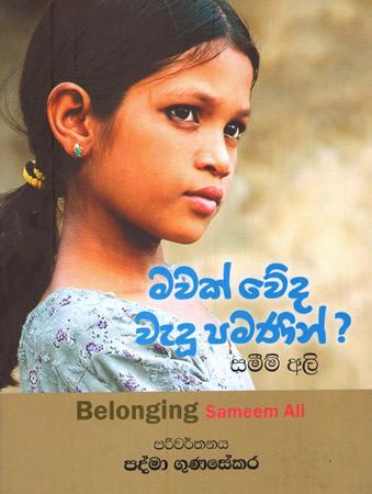 MAWAK WEDA WEDU PAMANIN ? - SAMEEM ALI