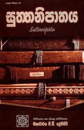 SUTTANIPATHAYA