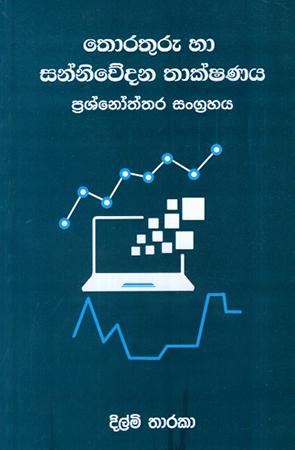 THORATHURU HA SANNIWEDANA THAKSHANAYA PRASHNOTHTHARA SANGRAHAYA