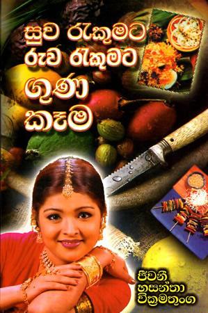 SUWA REKUMATA RUWA REKUMATA GUNA KEEMA