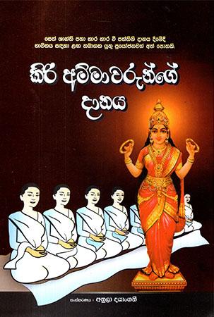 KIRI AMMAWARUNGE DANAYA
