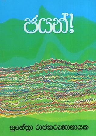 JAYAN