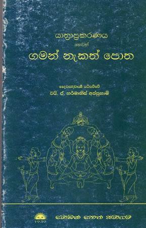 GAMAN NEKATH POTHA