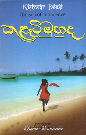 KALETI MUHUDA - THE SEA OF INNOCENCE