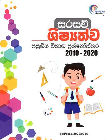 SHISHYATHWA PASUGIYA VIBHAGA PRASHNOTHTHARA - 2010-2020