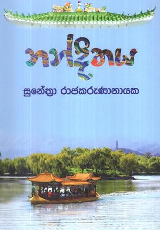 NANDITHAYA