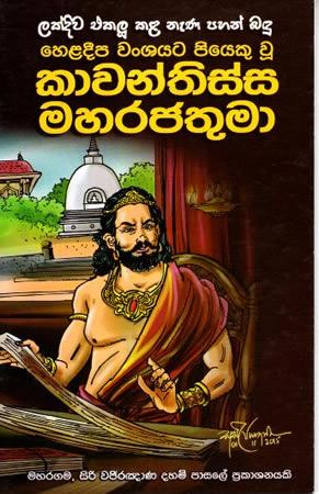 KAWANTHISSA RAJATHUMA