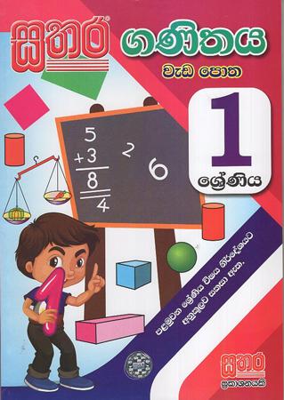 Sathara Ganithaya 1 Sreniya