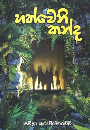HATHWENI KANDA