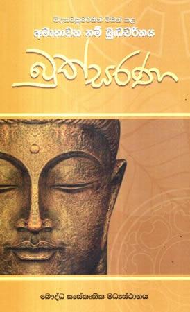 BUTHSARANA