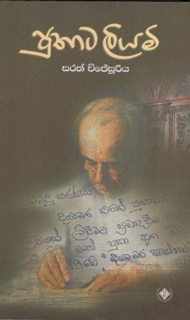 Puthata Liyami