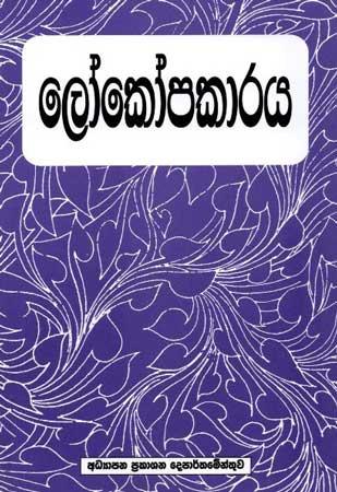 LOKOPAKAARAYA