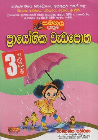 Samanala Danuma Prayogika Weda Potha 3 Sreniya