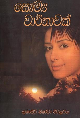 SAUMYA WARTHAWAK