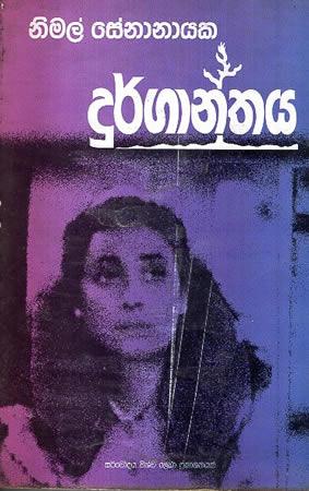 DURGANTHAYA