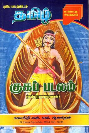 THAMIL THARAM 12