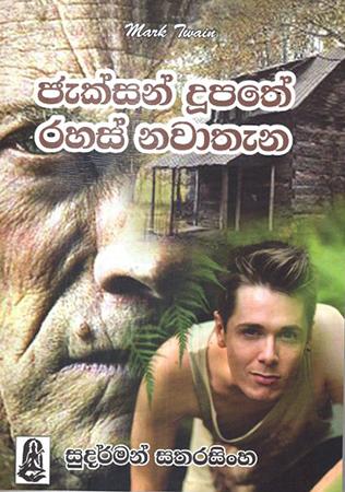 JACSON DUPATHE RAHAS NAWATHENA